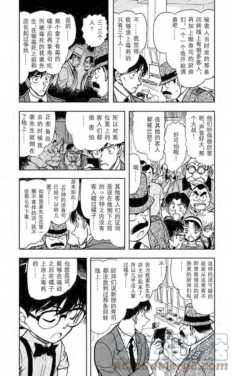 名侦探柯南 656 狙击 第3页