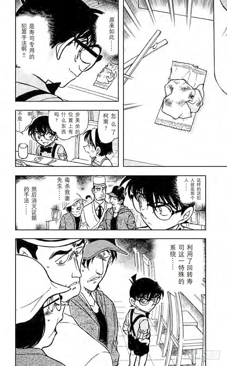 名侦探柯南 656 狙击 第16页