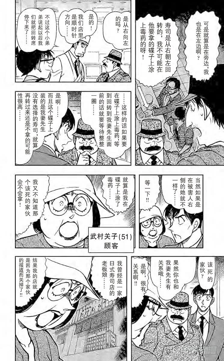 名侦探柯南 656 狙击 第6页