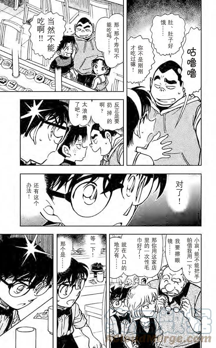 名侦探柯南 656 狙击 第15页