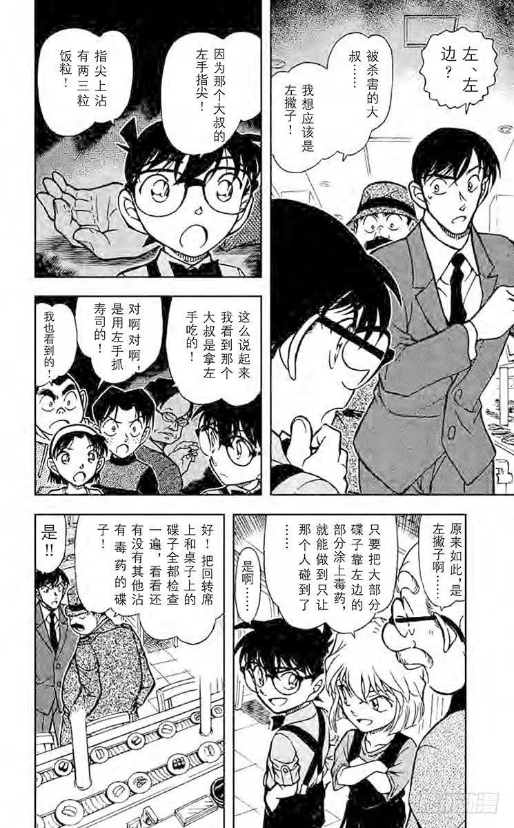 名侦探柯南 656 狙击 第12页