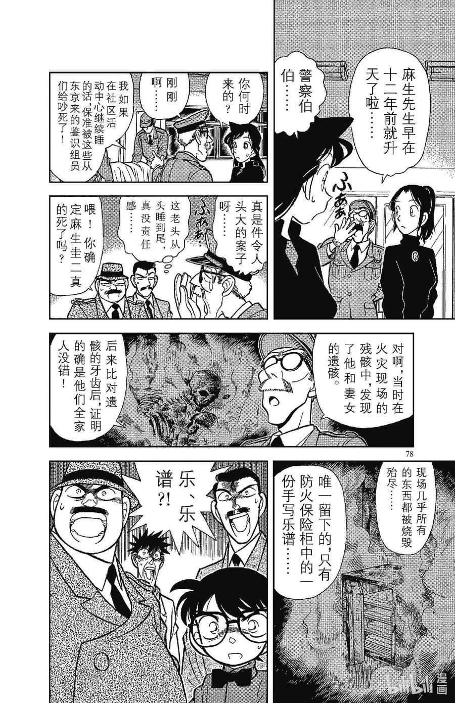 名侦探柯南 065 业火的秘密 第10页