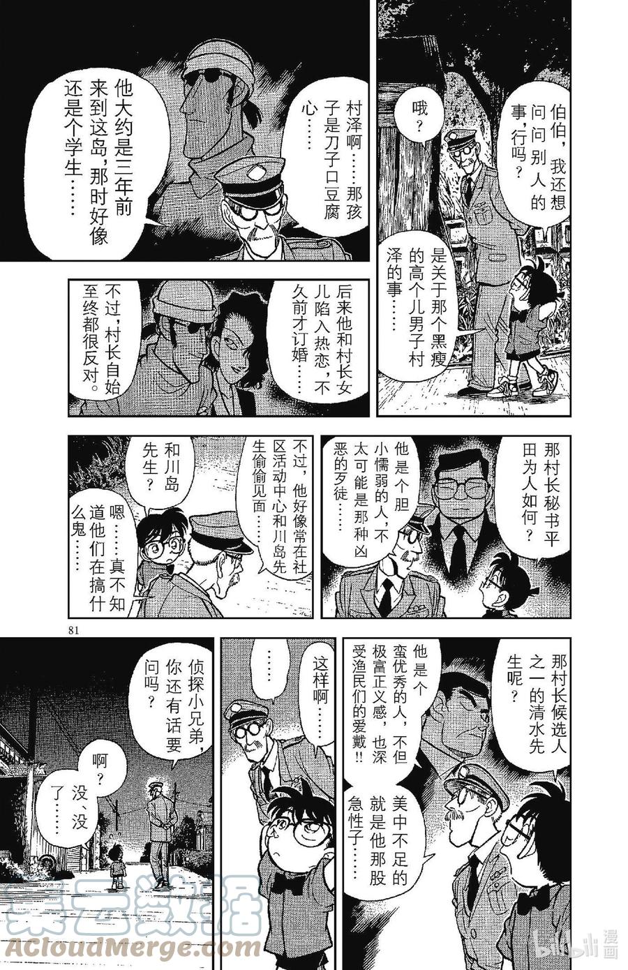 名侦探柯南 065 业火的秘密 第13页