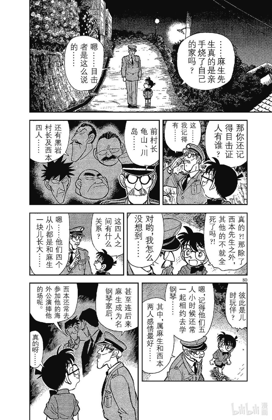 名侦探柯南 065 业火的秘密 第12页