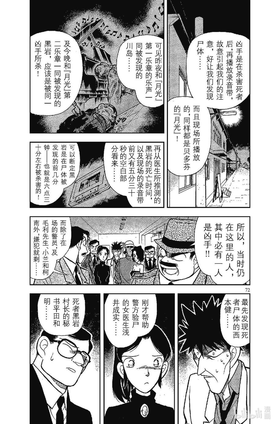 名侦探柯南 065 业火的秘密 第4页