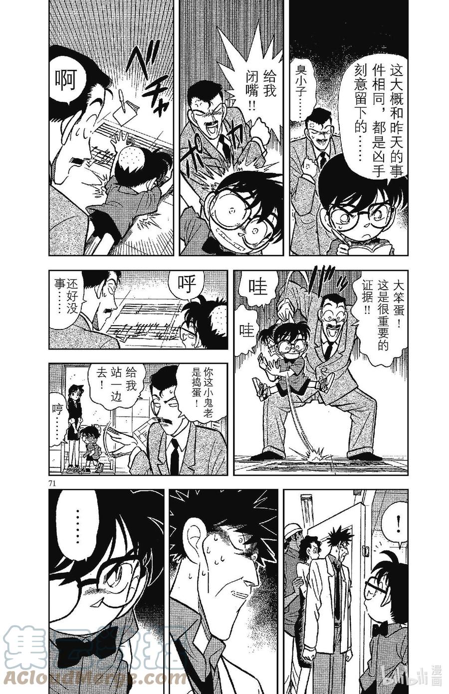名侦探柯南 065 业火的秘密 第3页