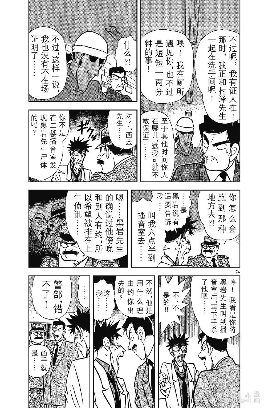 名侦探柯南 065 业火的秘密 第6页
