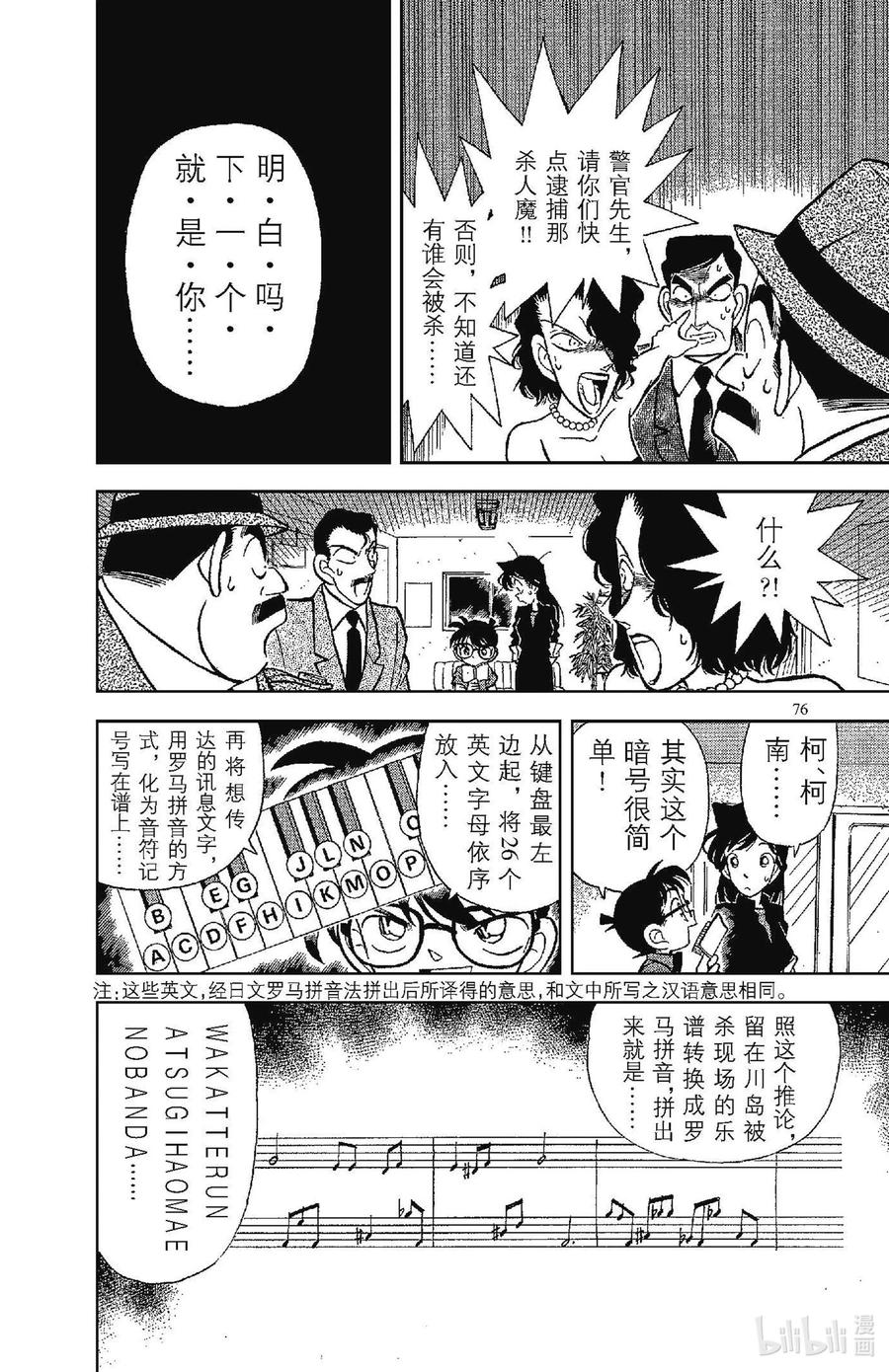 名侦探柯南 065 业火的秘密 第8页