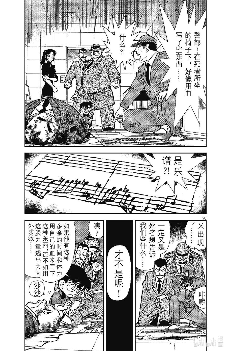 名侦探柯南 065 业火的秘密 第2页
