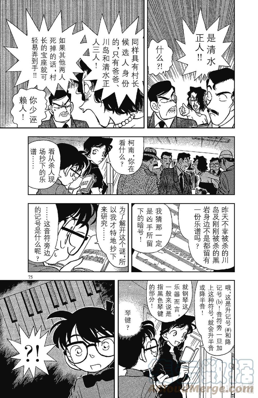 名侦探柯南 065 业火的秘密 第7页