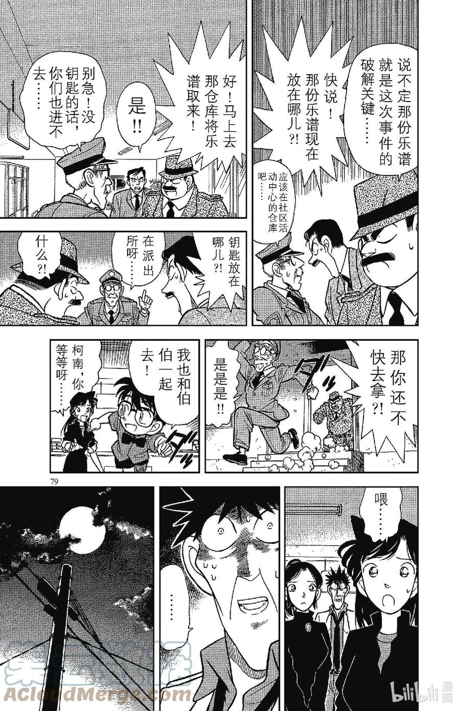 名侦探柯南 065 业火的秘密 第11页