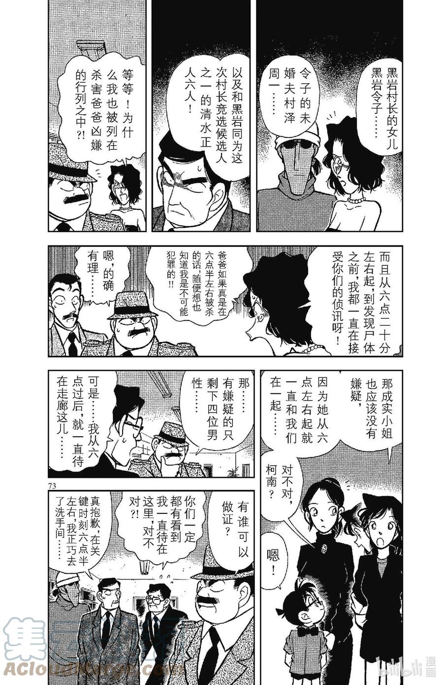 名侦探柯南 065 业火的秘密 第5页