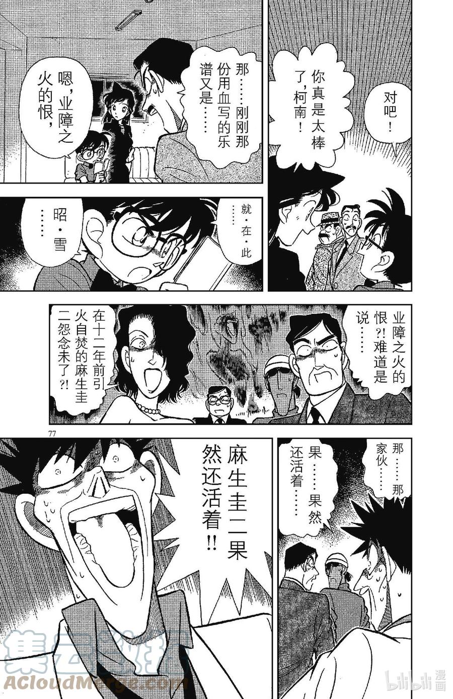 名侦探柯南 065 业火的秘密 第9页