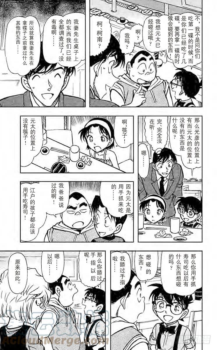 名侦探柯南 657 毒之所在 第7页