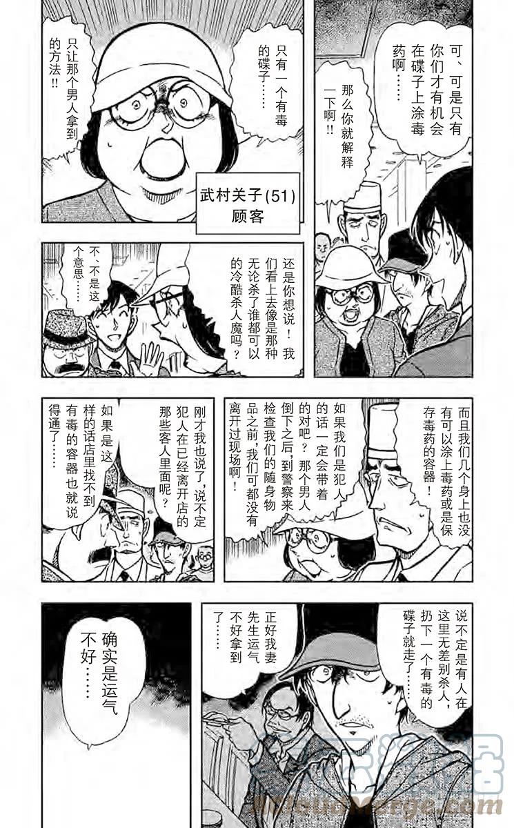 名侦探柯南 657 毒之所在 第3页