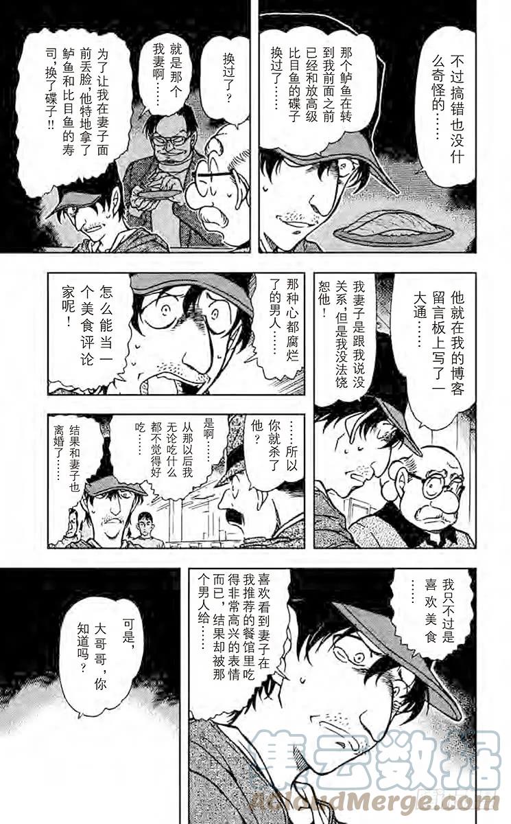 名侦探柯南 657 毒之所在 第13页