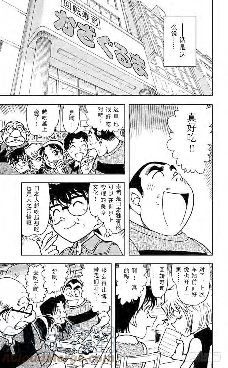 名侦探柯南 657 毒之所在 第15页