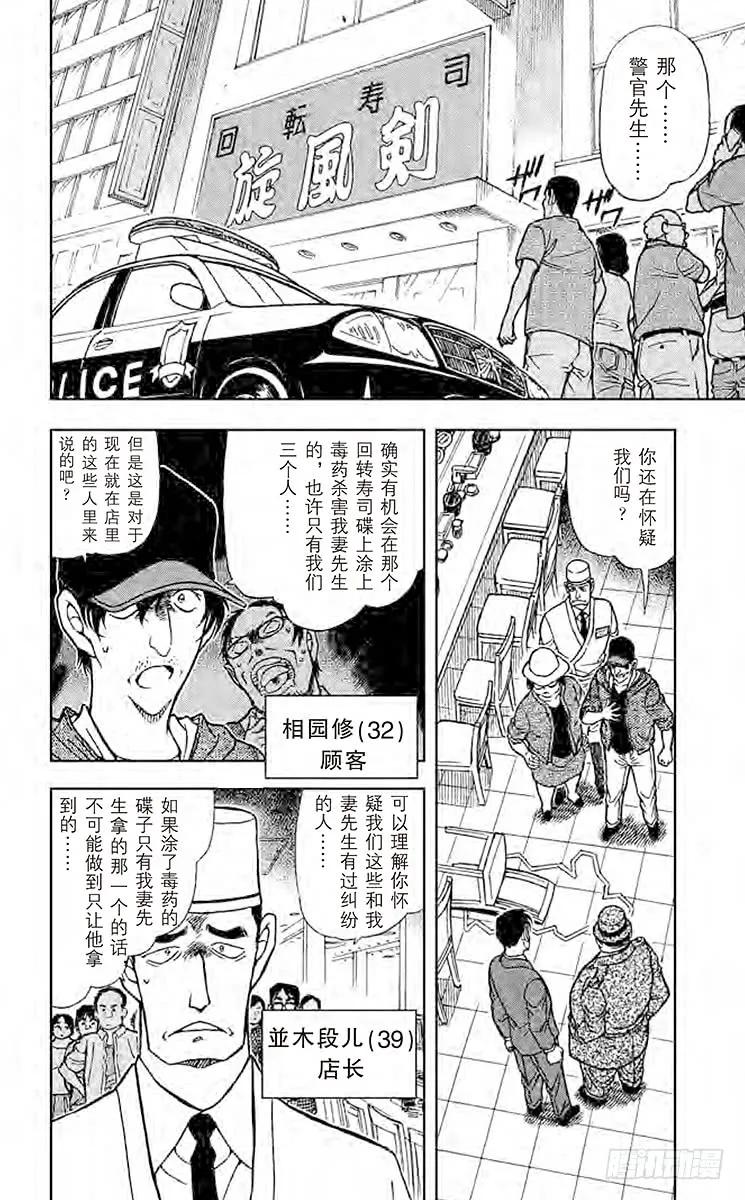 名侦探柯南 657 毒之所在 第2页