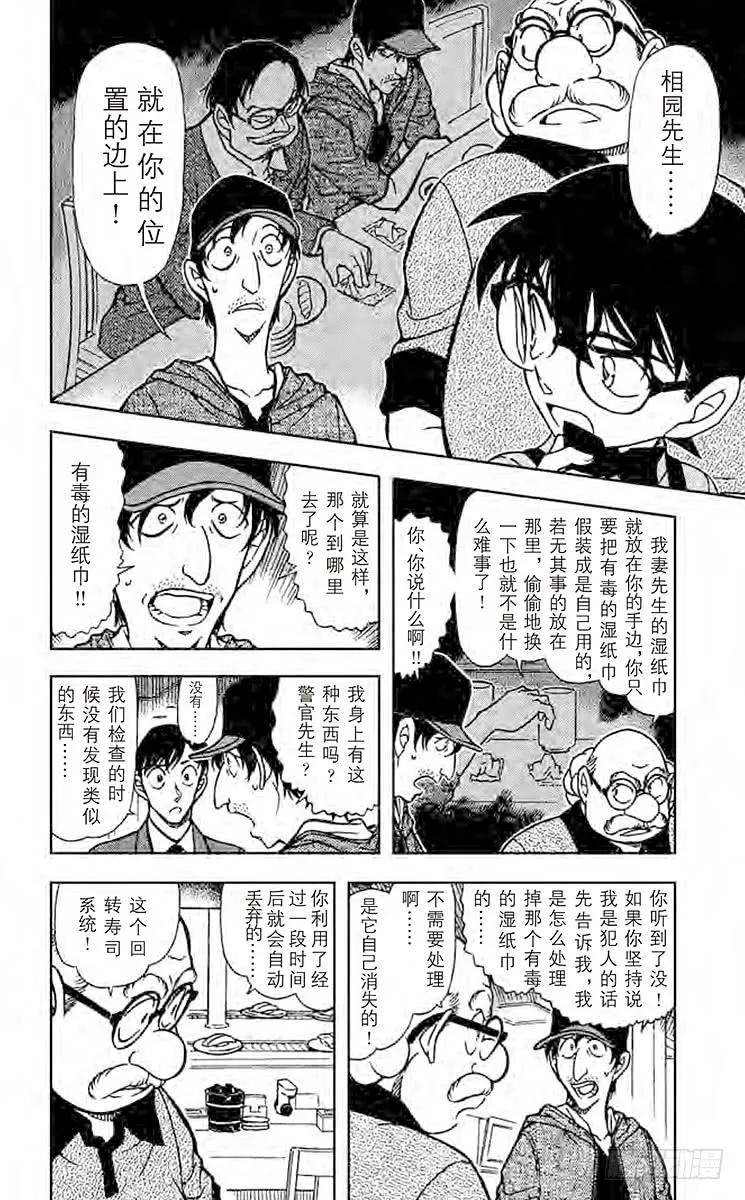名侦探柯南 657 毒之所在 第10页