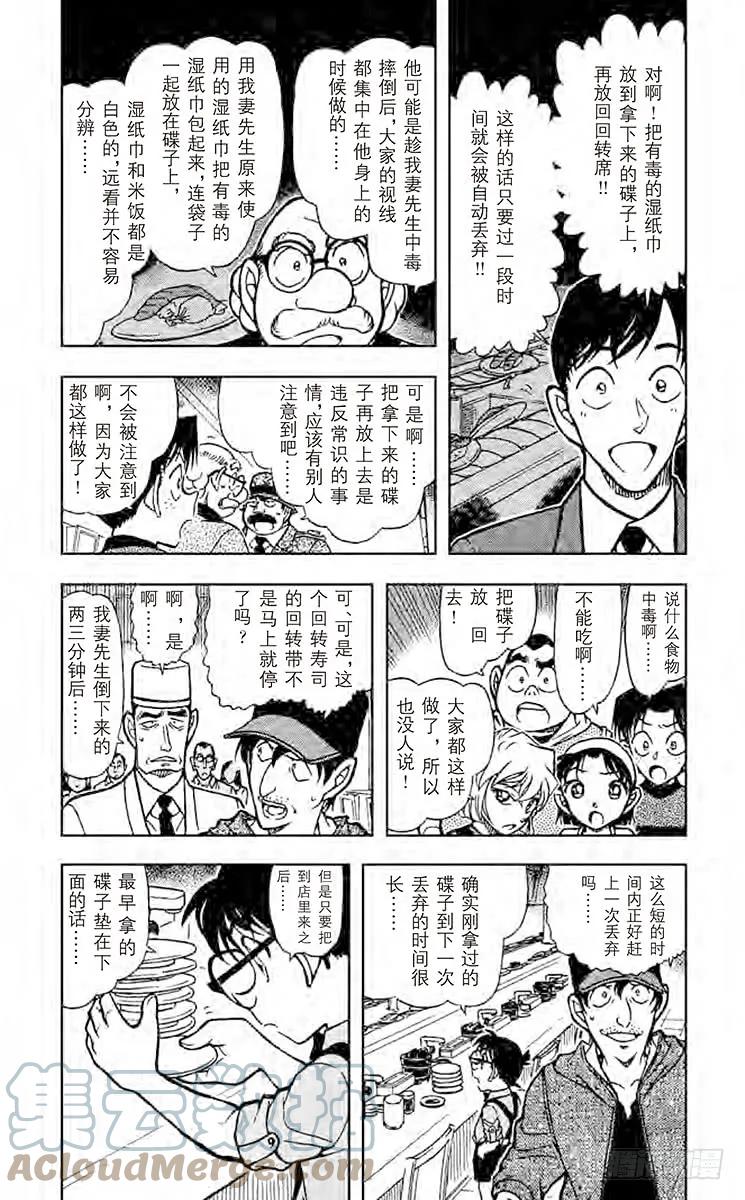 名侦探柯南 657 毒之所在 第11页