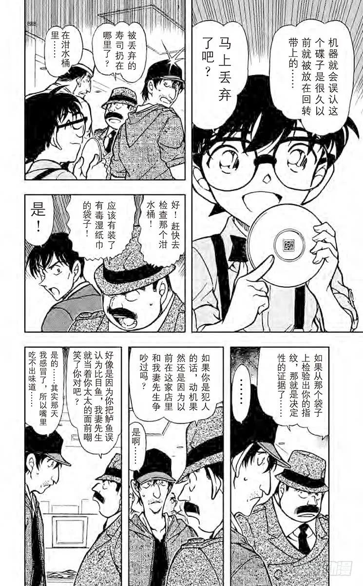 名侦探柯南 657 毒之所在 第12页