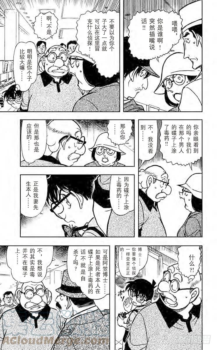 名侦探柯南 657 毒之所在 第5页