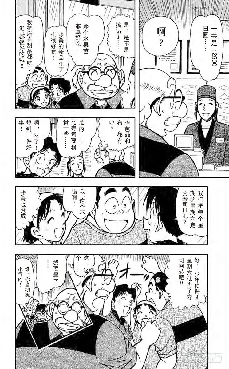 名侦探柯南 657 毒之所在 第16页