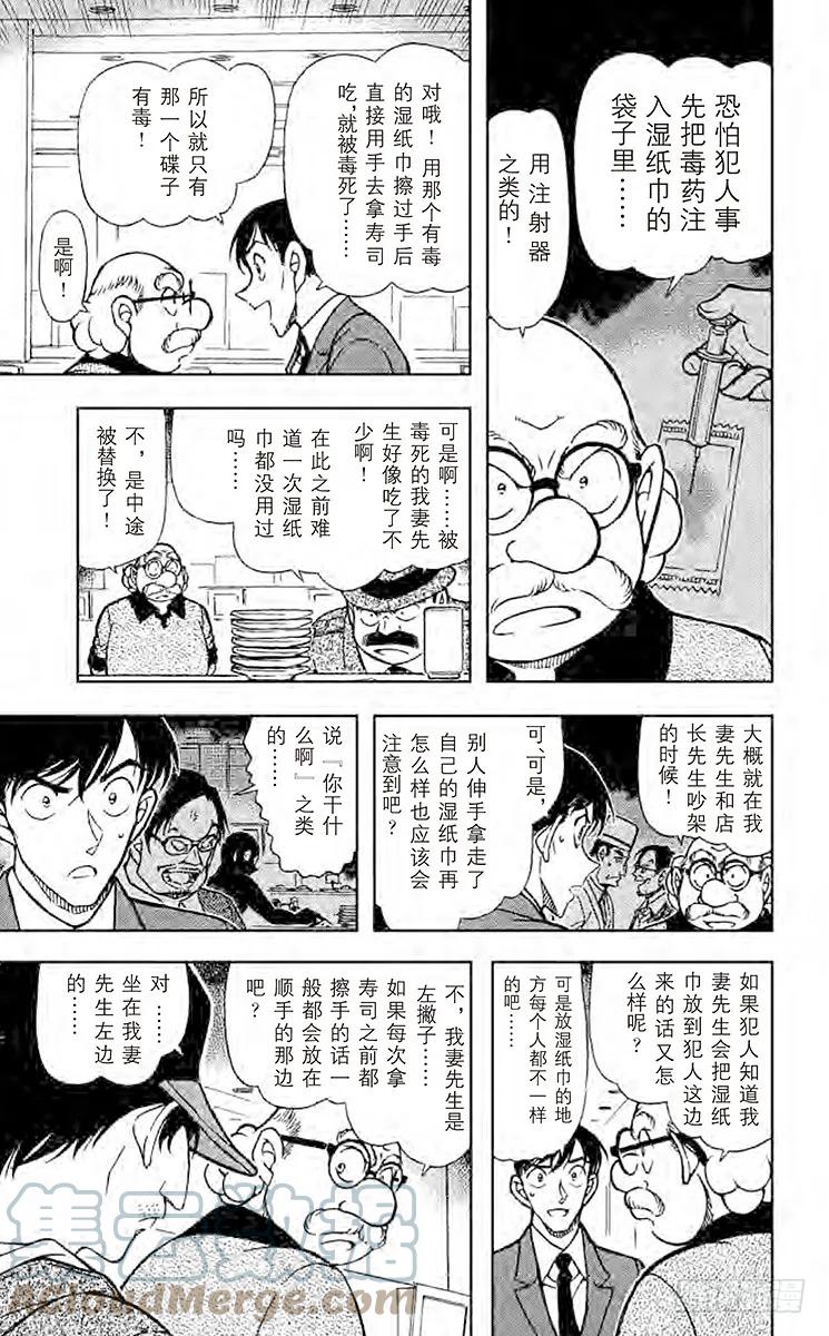 名侦探柯南 657 毒之所在 第9页