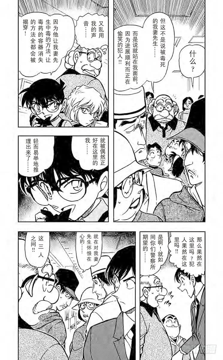 名侦探柯南 657 毒之所在 第4页