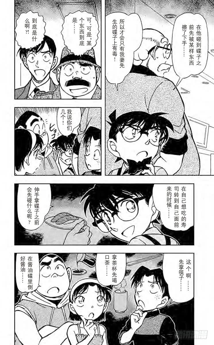 名侦探柯南 657 毒之所在 第6页