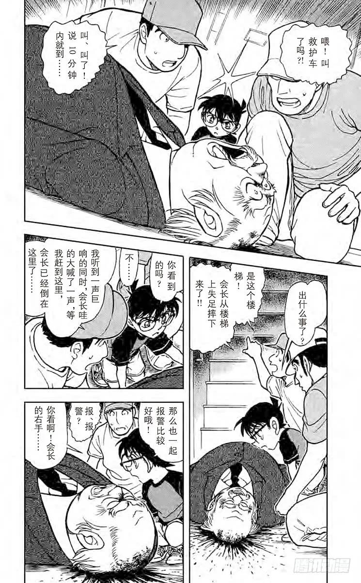 名侦探柯南 658 猪·鹿·蝶 第14页