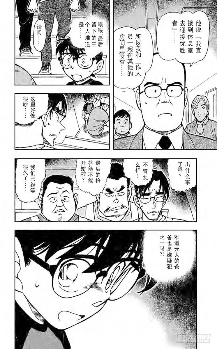 名侦探柯南 658 猪·鹿·蝶 第16页