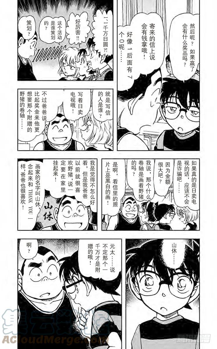 名侦探柯南 658 猪·鹿·蝶 第3页