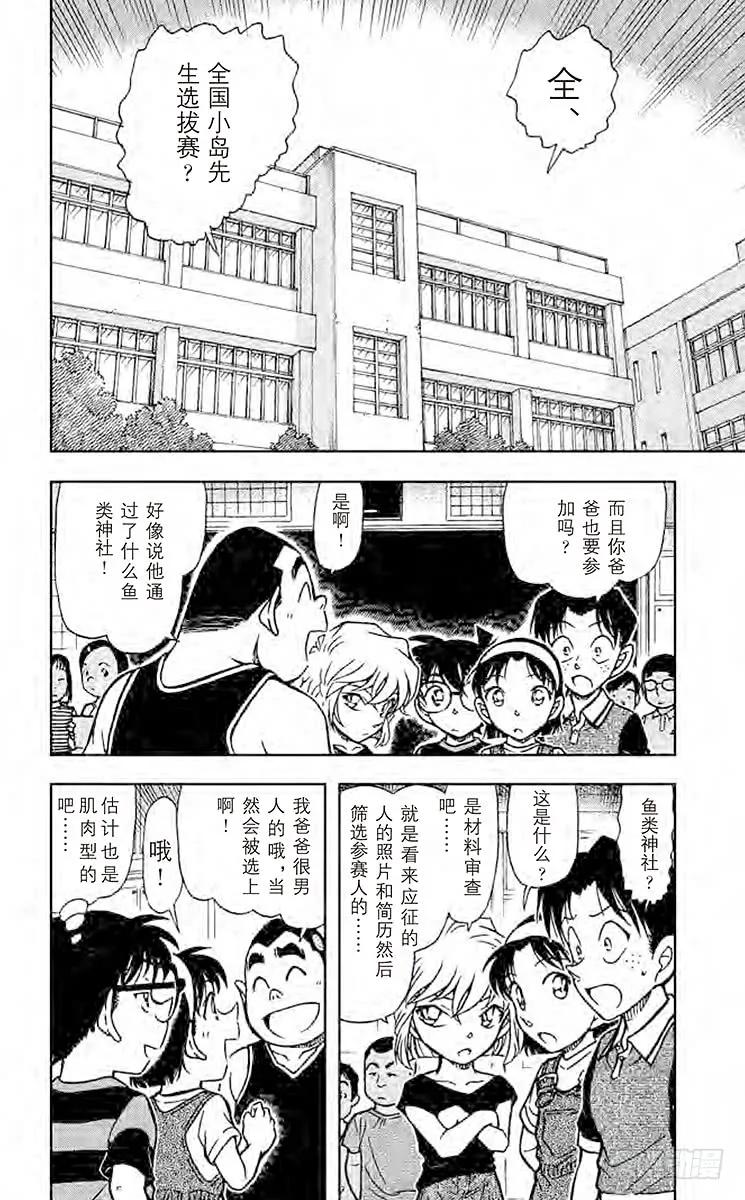 名侦探柯南 658 猪·鹿·蝶 第2页