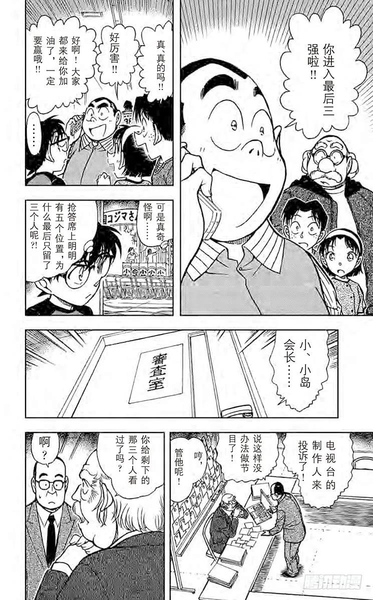 名侦探柯南 658 猪·鹿·蝶 第10页