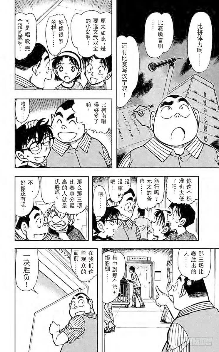 名侦探柯南 658 猪·鹿·蝶 第6页
