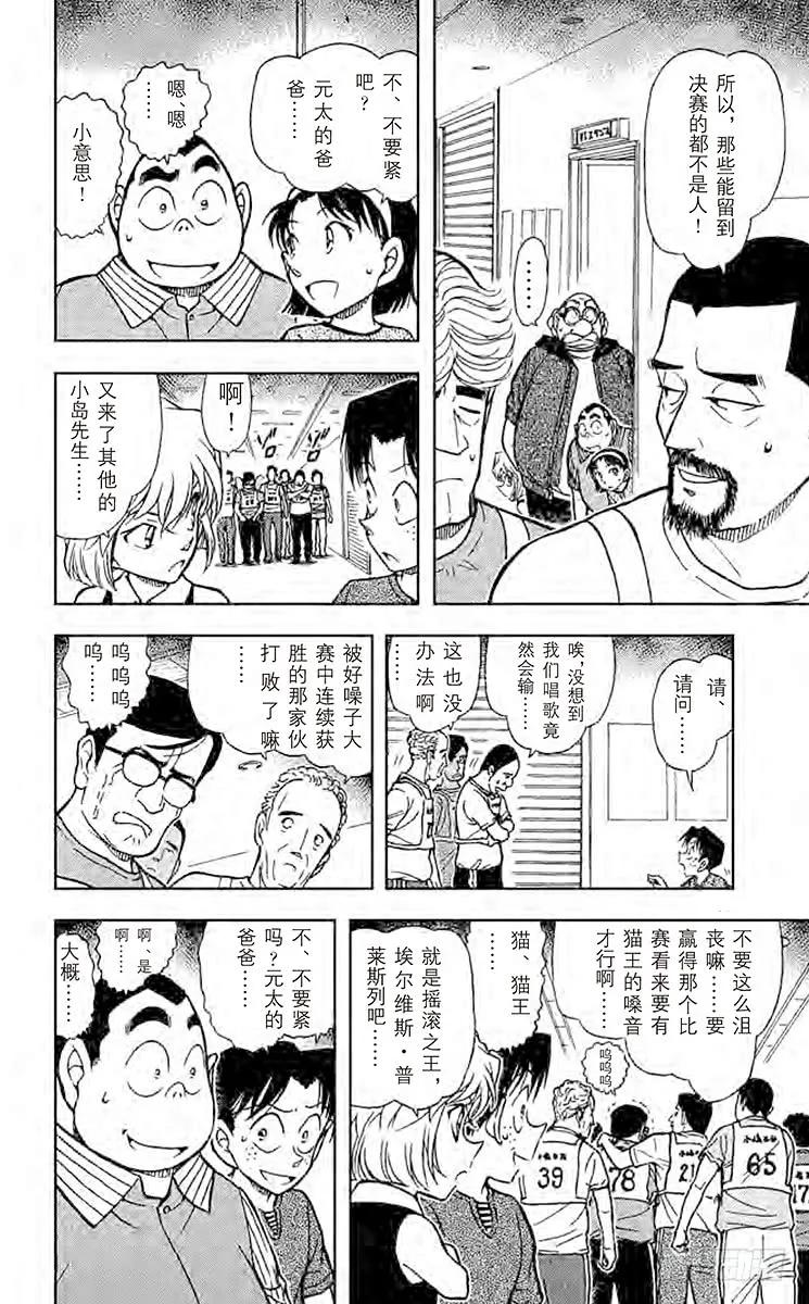 名侦探柯南 658 猪·鹿·蝶 第8页