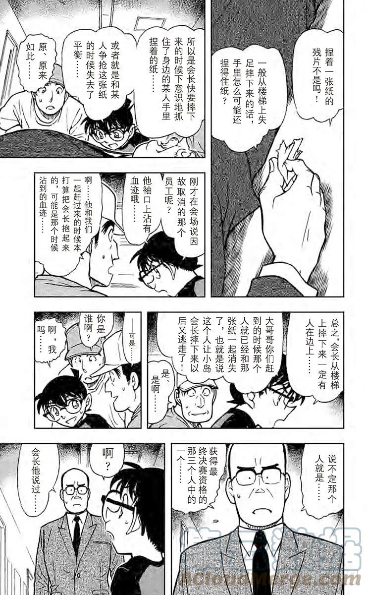 名侦探柯南 658 猪·鹿·蝶 第15页