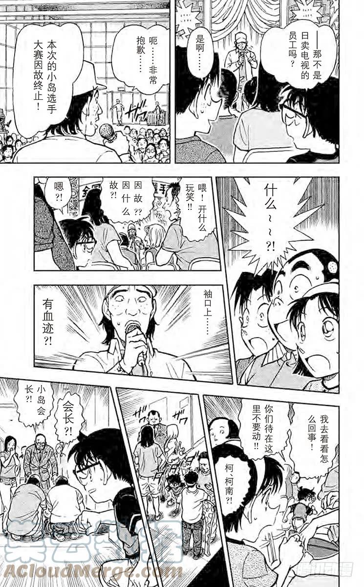 名侦探柯南 658 猪·鹿·蝶 第13页