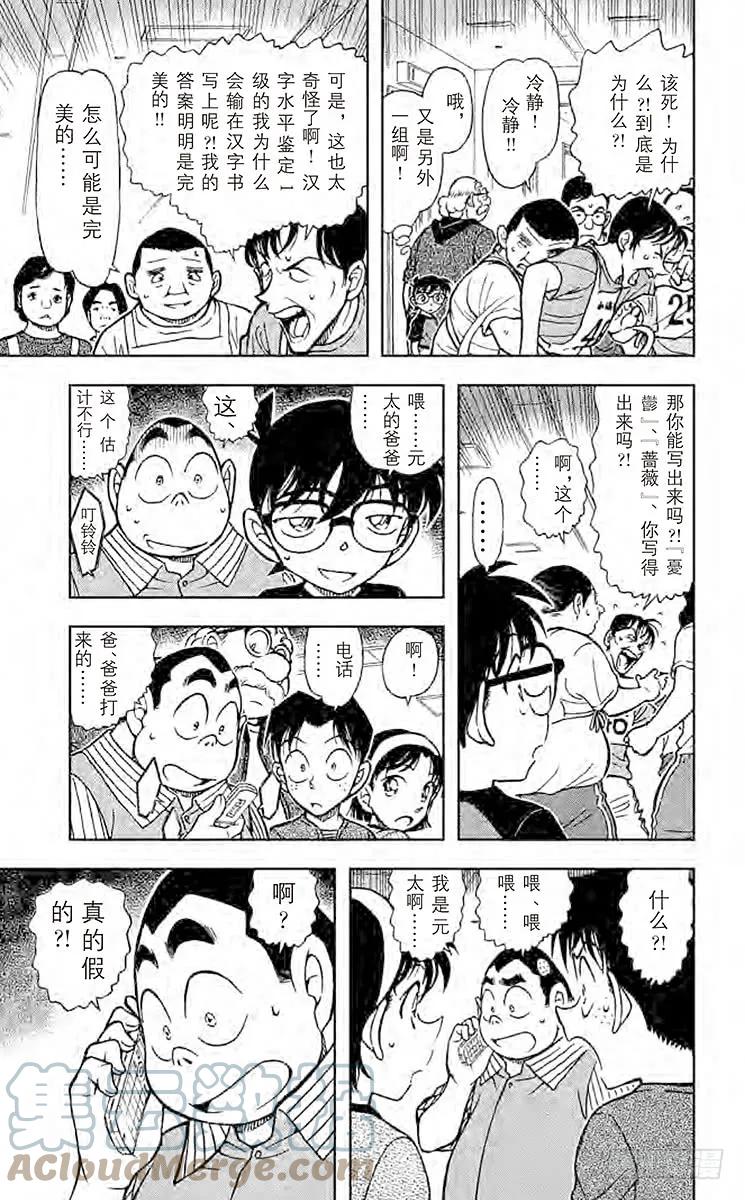 名侦探柯南 658 猪·鹿·蝶 第9页