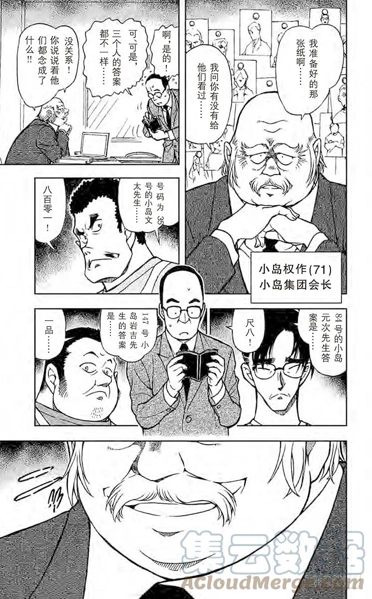 名侦探柯南 658 猪·鹿·蝶 第11页