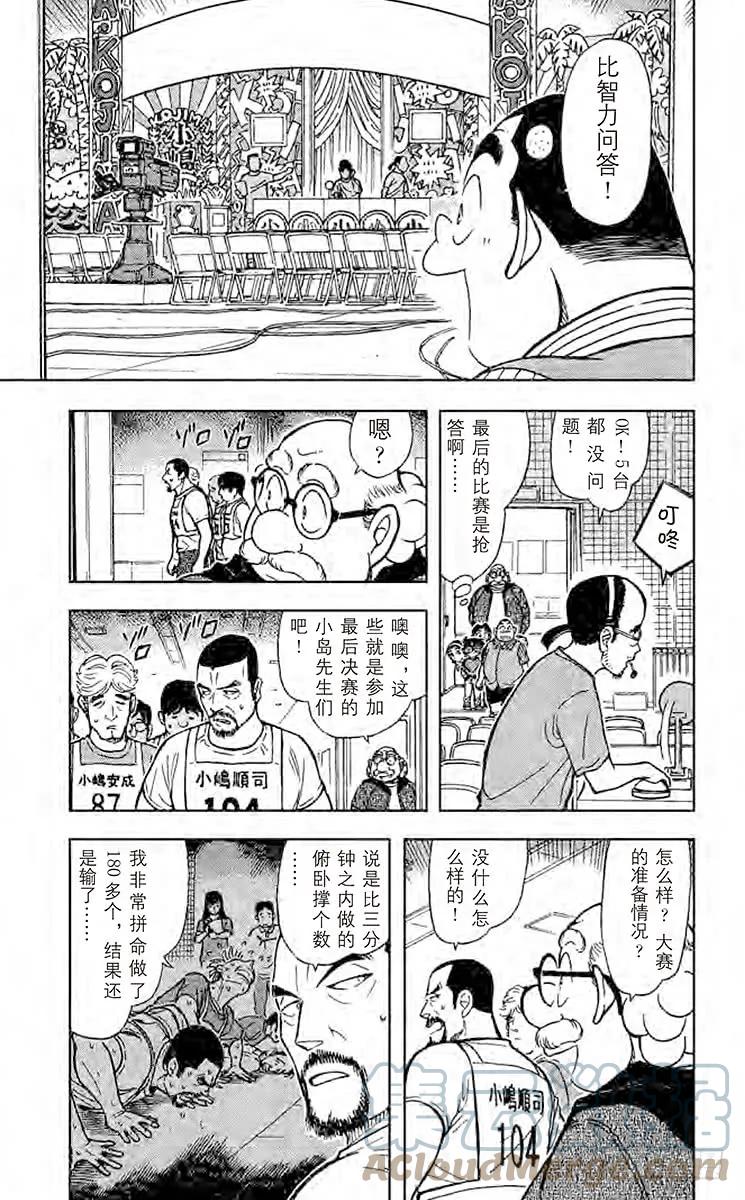 名侦探柯南 658 猪·鹿·蝶 第7页