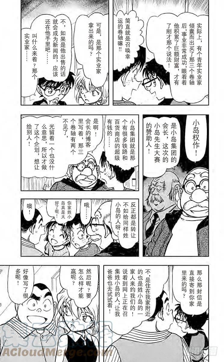 名侦探柯南 658 猪·鹿·蝶 第5页