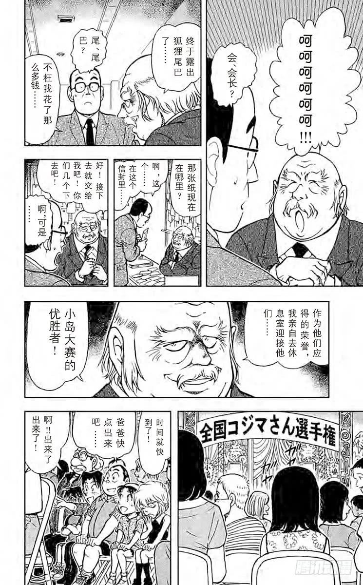 名侦探柯南 658 猪·鹿·蝶 第12页
