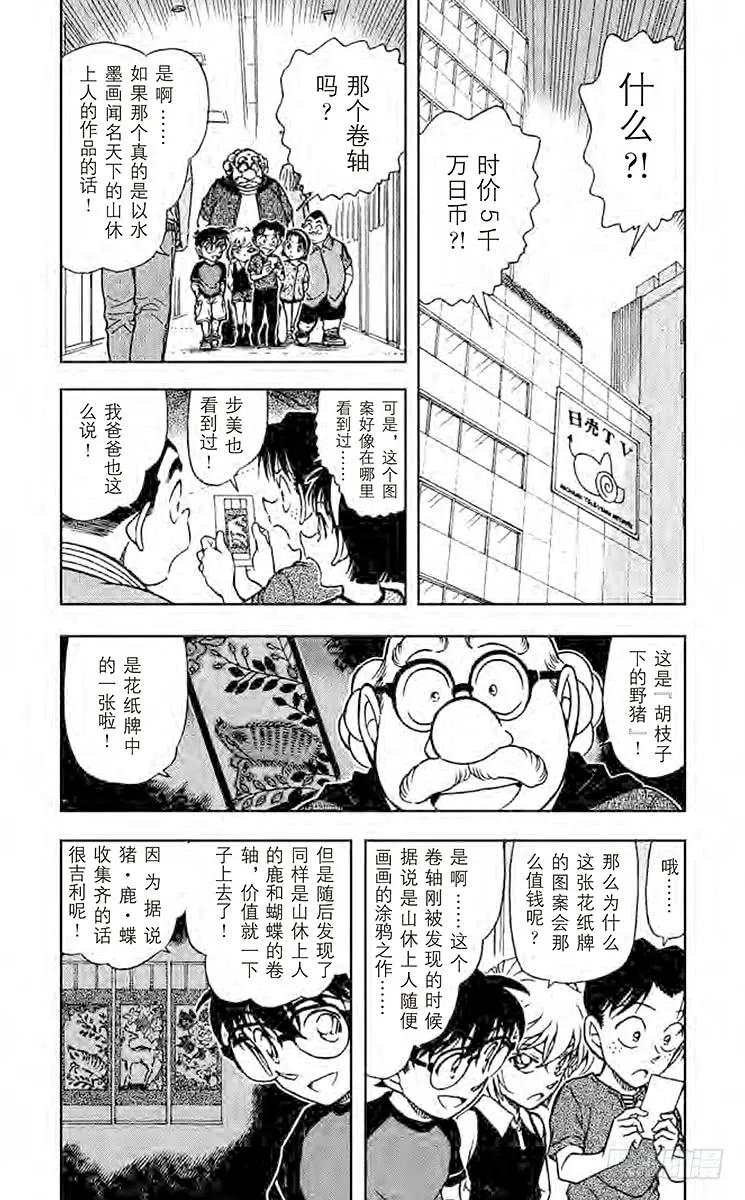 名侦探柯南 658 猪·鹿·蝶 第4页