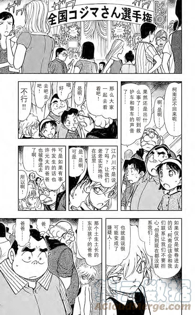 名侦探柯南 659 八百零一和尺八和一品 第9页