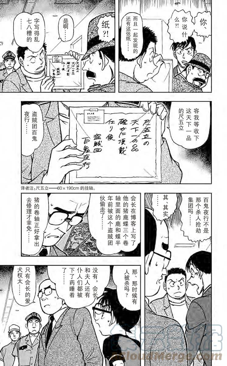 名侦探柯南 659 八百零一和尺八和一品 第15页