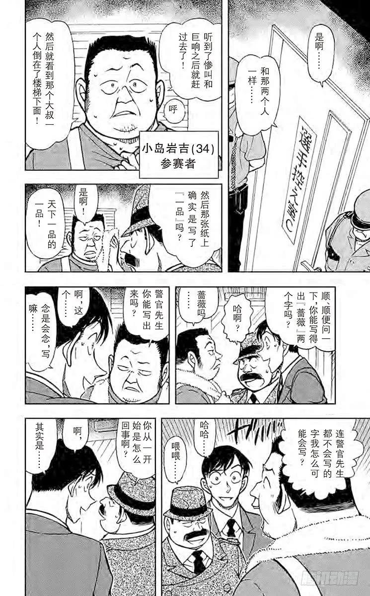 名侦探柯南 659 八百零一和尺八和一品 第12页