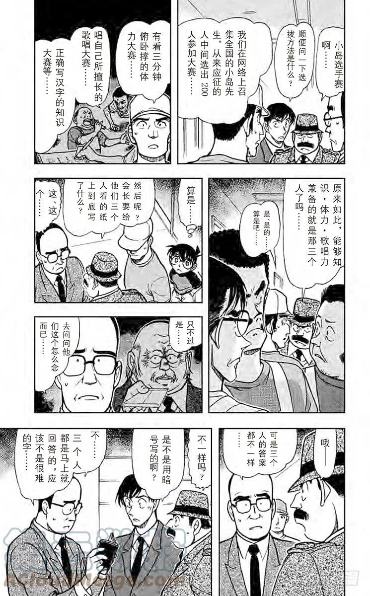 名侦探柯南 659 八百零一和尺八和一品 第5页