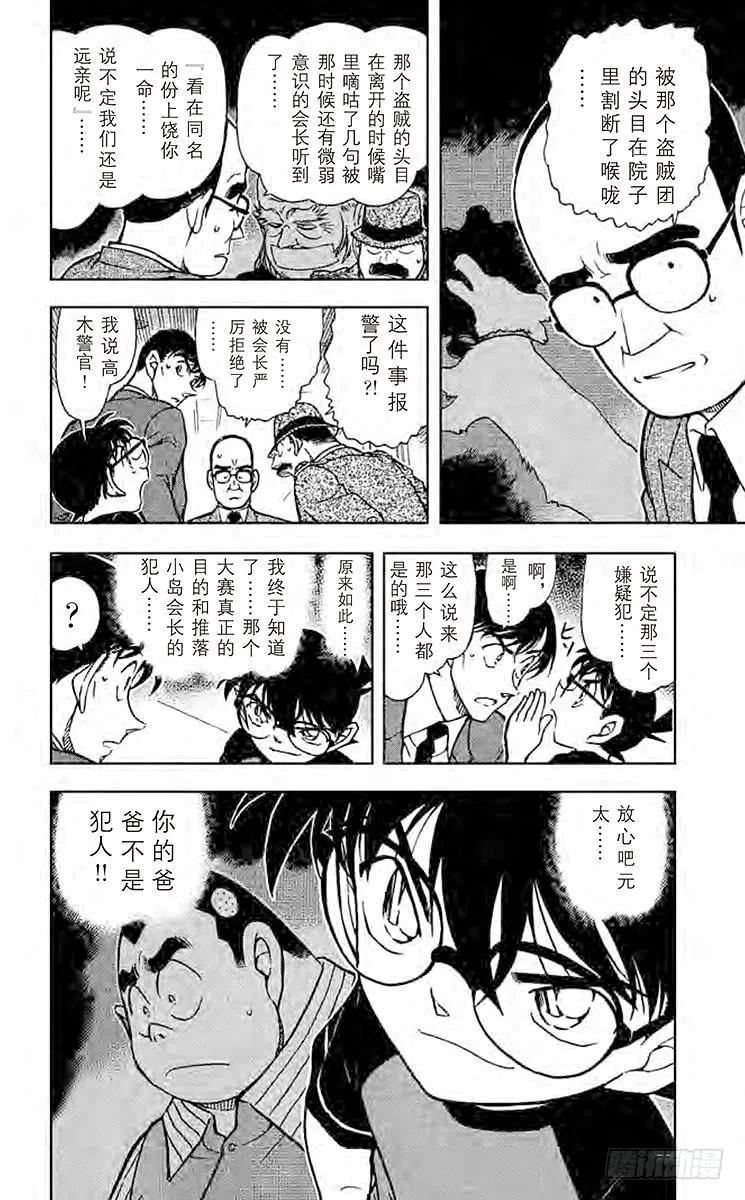 名侦探柯南 659 八百零一和尺八和一品 第16页